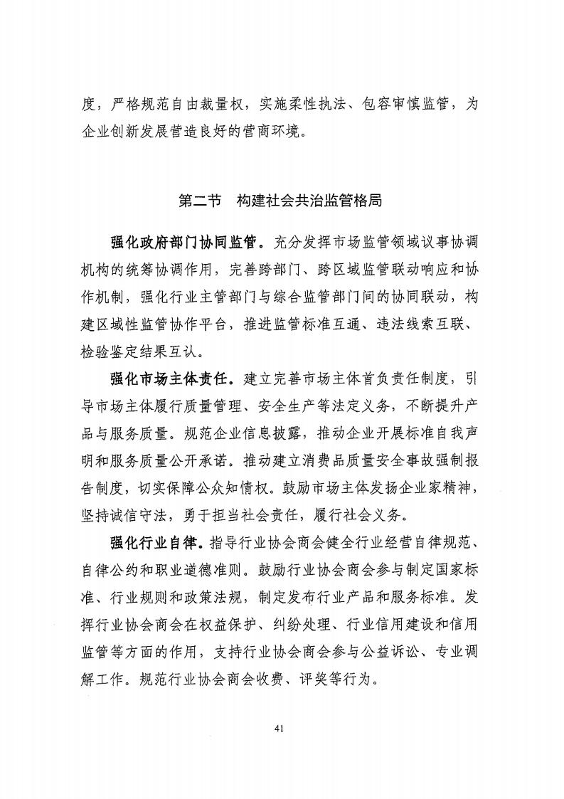 湛江市市場監督管理局 湛江市發展和改革局關于印發《湛江市市場監管現代化“十四五”規劃》的通知_45.jpg
