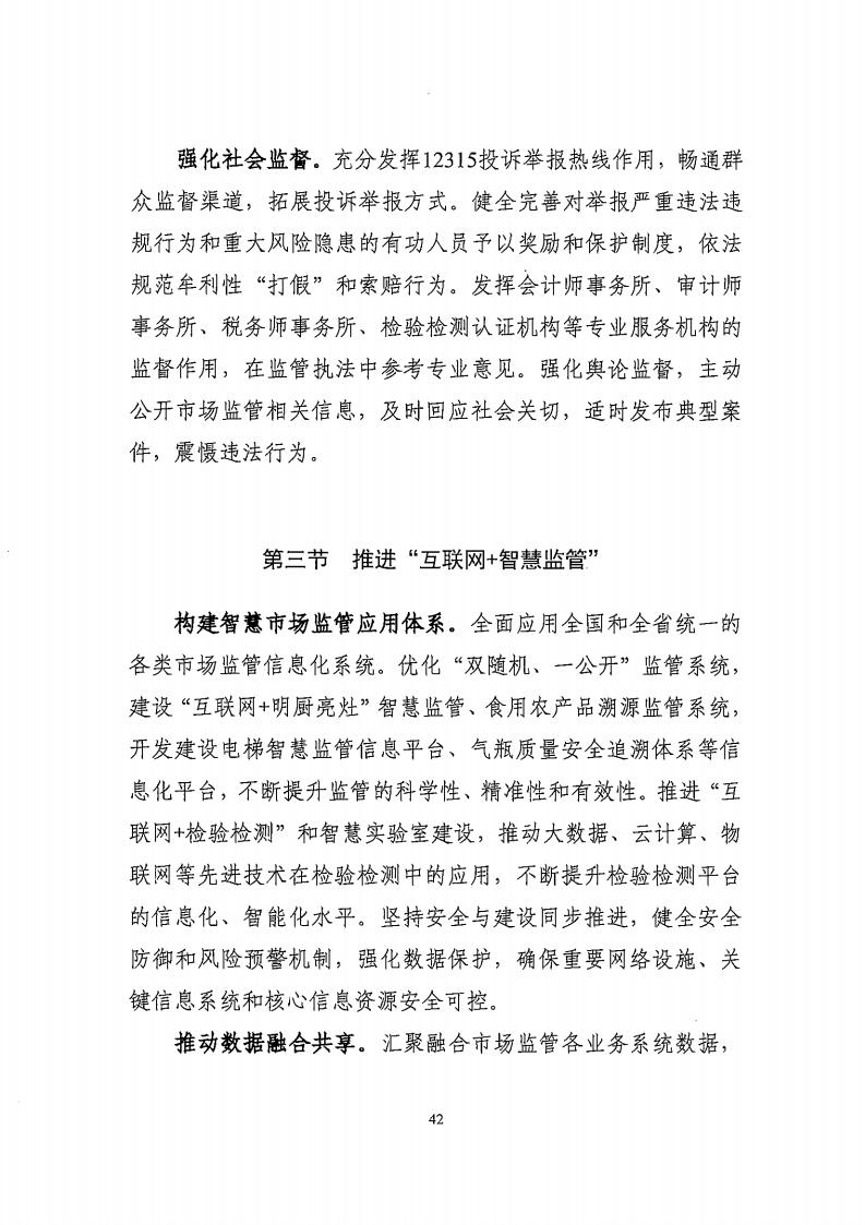 湛江市市場監督管理局 湛江市發展和改革局關于印發《湛江市市場監管現代化“十四五”規劃》的通知_46.jpg