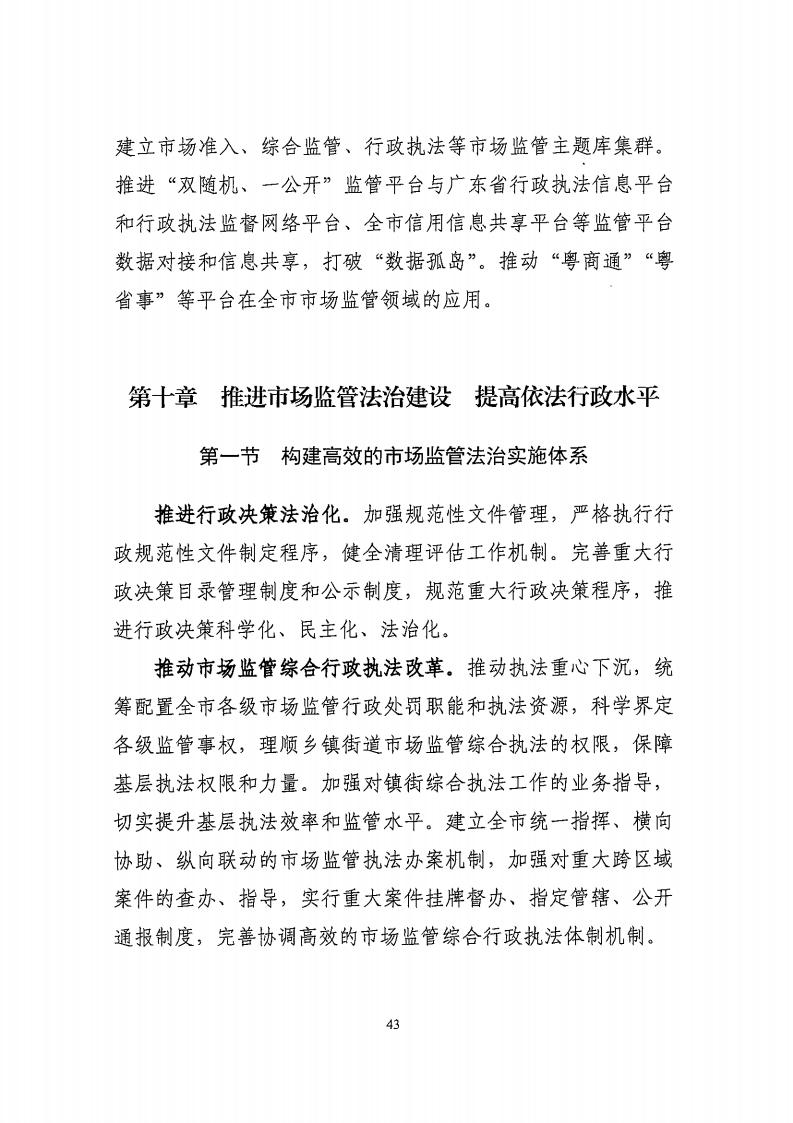 湛江市市場監督管理局 湛江市發展和改革局關于印發《湛江市市場監管現代化“十四五”規劃》的通知_47.jpg