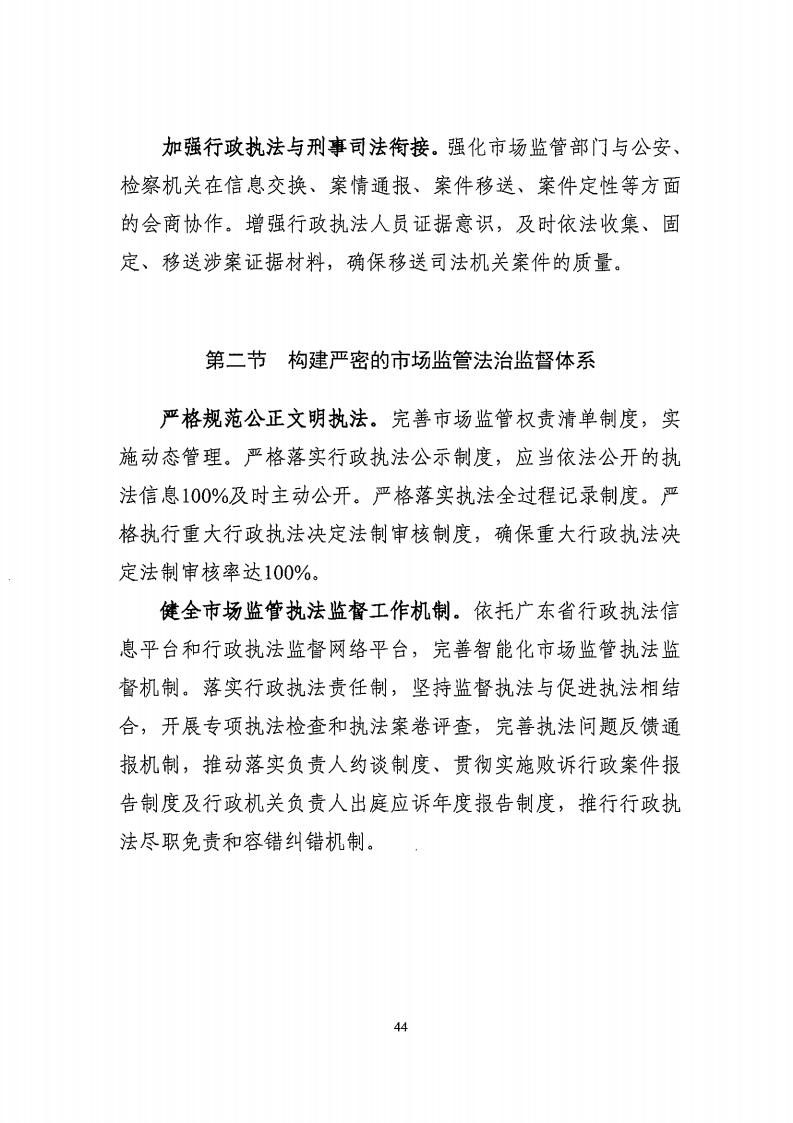 湛江市市場監督管理局 湛江市發展和改革局關于印發《湛江市市場監管現代化“十四五”規劃》的通知_48.jpg