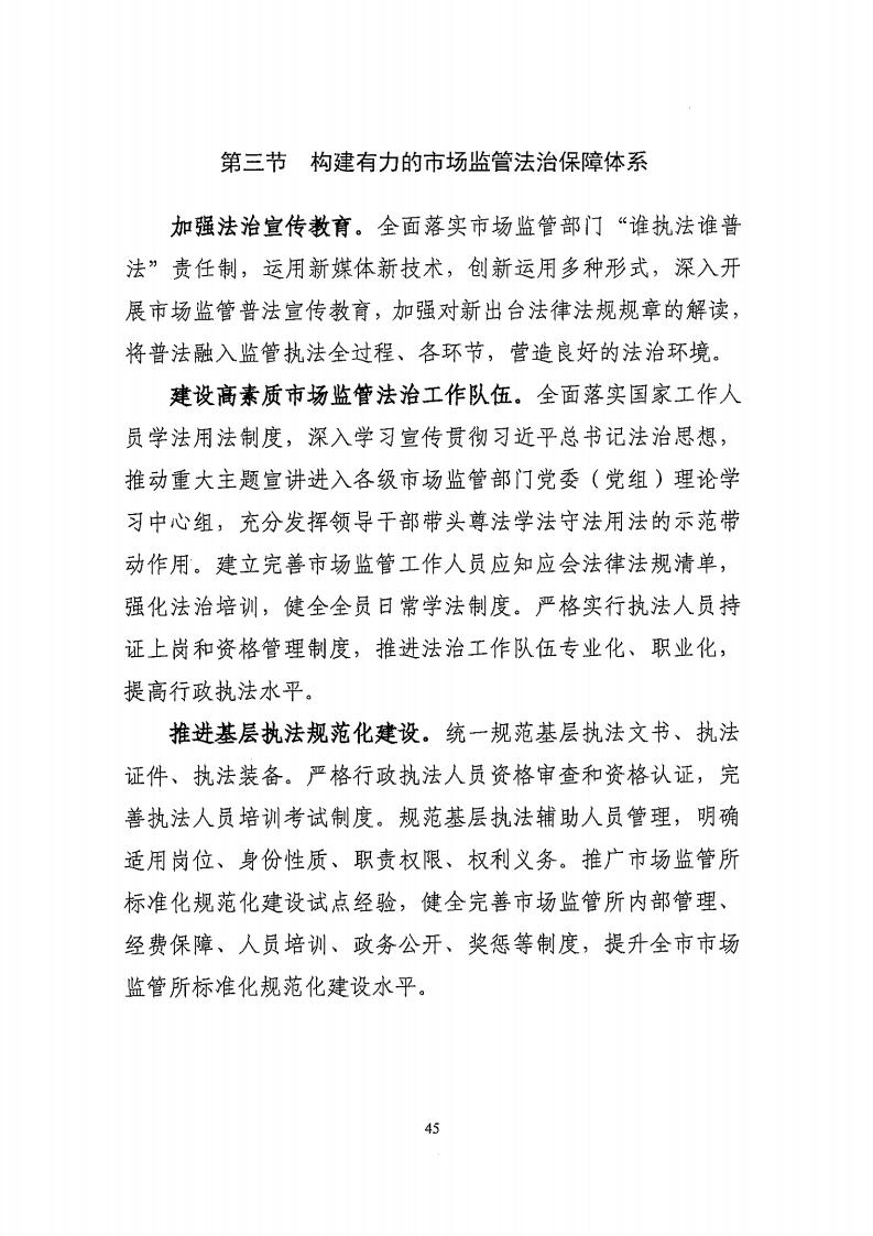 湛江市市場監督管理局 湛江市發展和改革局關于印發《湛江市市場監管現代化“十四五”規劃》的通知_49.jpg
