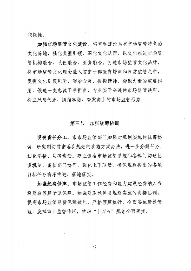湛江市市場監督管理局 湛江市發展和改革局關于印發《湛江市市場監管現代化“十四五”規劃》的通知_53.jpg