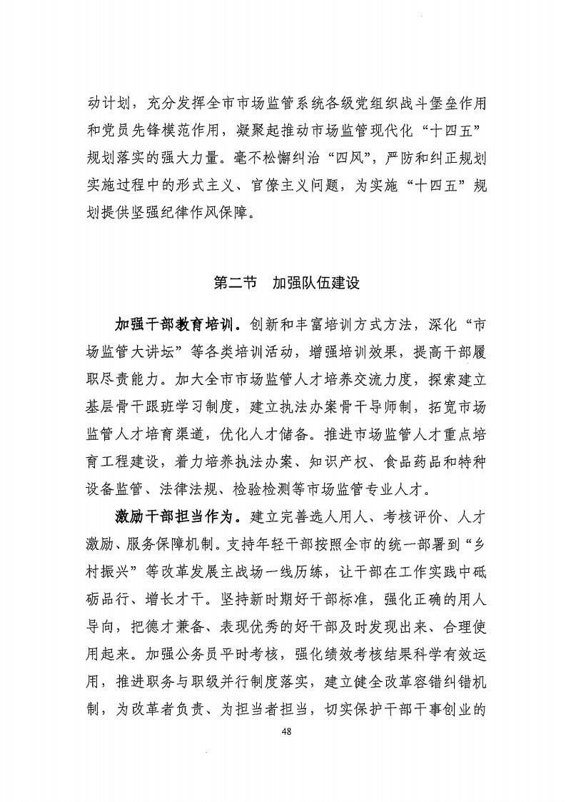 湛江市市場監督管理局 湛江市發展和改革局關于印發《湛江市市場監管現代化“十四五”規劃》的通知_52.jpg