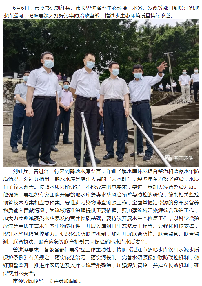 湛江市委書記、市長調(diào)研鶴地水庫水環(huán)境整治工作.png