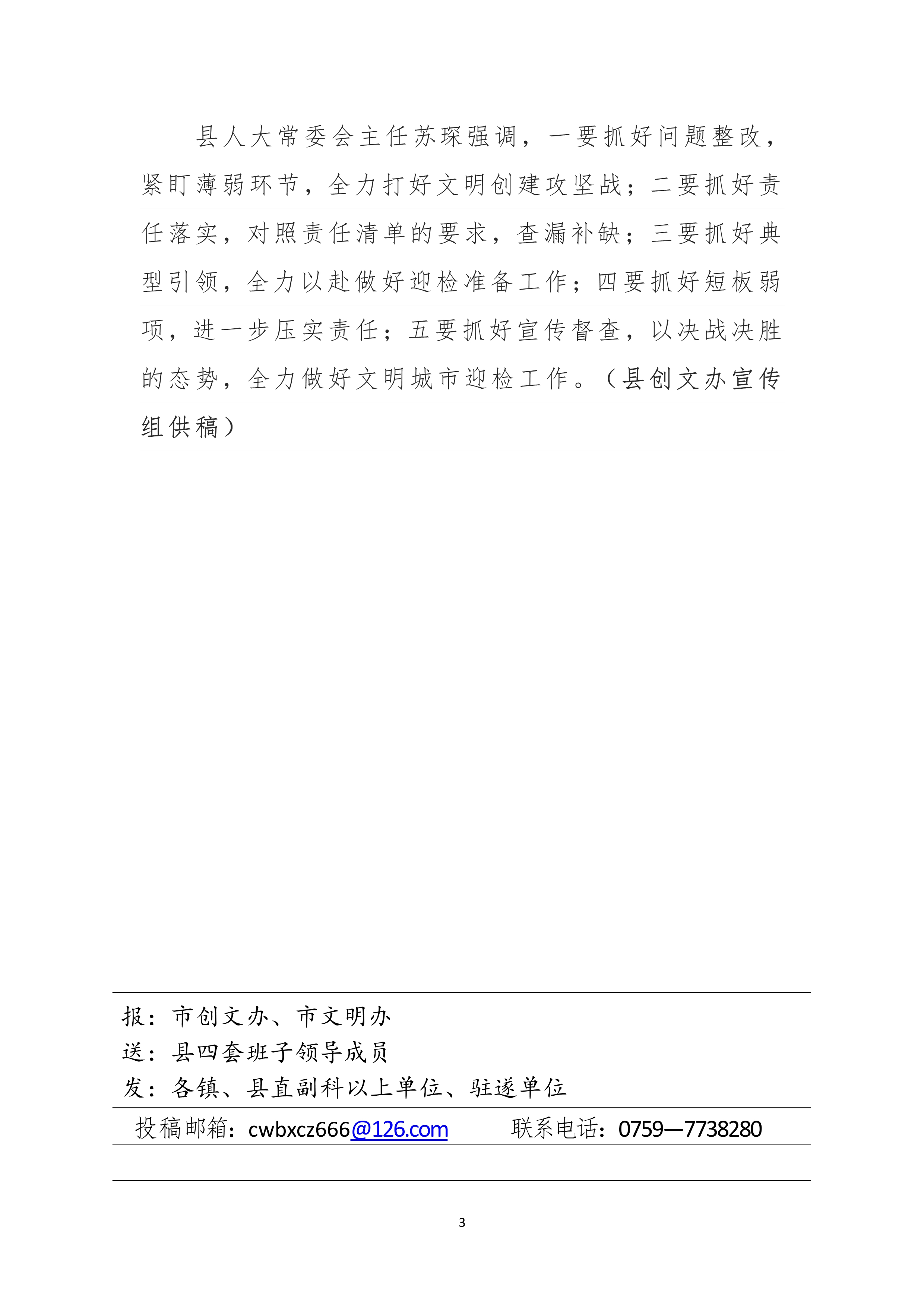 062816284194_0縣創(chuàng)文簡(jiǎn)報(bào)第20期_3.Jpeg