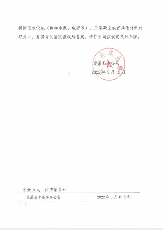 注銷水行政許可決定書（湛江統實企業有限公司）2.jpg