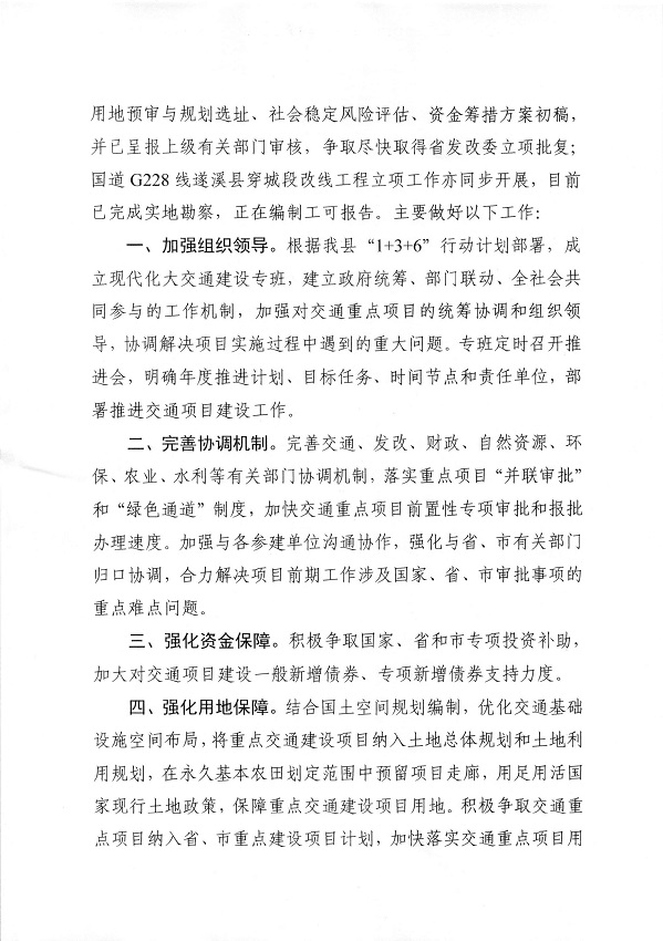 6.遂溪縣人民政府關(guān)于政協(xié)第十四屆湛江市委員會(huì)第一次會(huì)議第20220155號(hào)提案會(huì)辦意見的函_頁面_2_圖像_0001.jpg