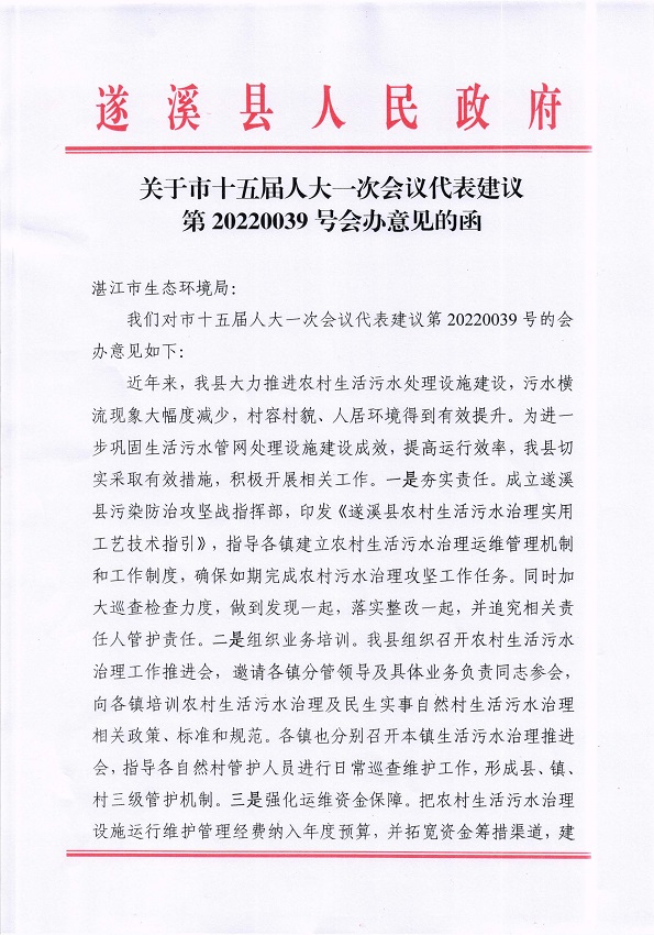 5.關于市十五屆人大一次會議代表建議第20220039號會辦意見的函_頁面_1_圖像_0001.jpg