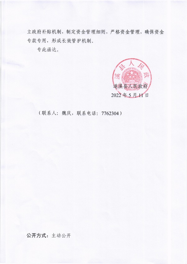 5.關于市十五屆人大一次會議代表建議第20220039號會辦意見的函_頁面_2_圖像_0001.jpg