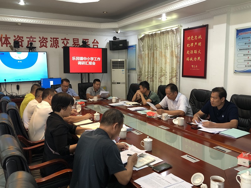 6 樂民鎮中小學工作調研座談會.jpg