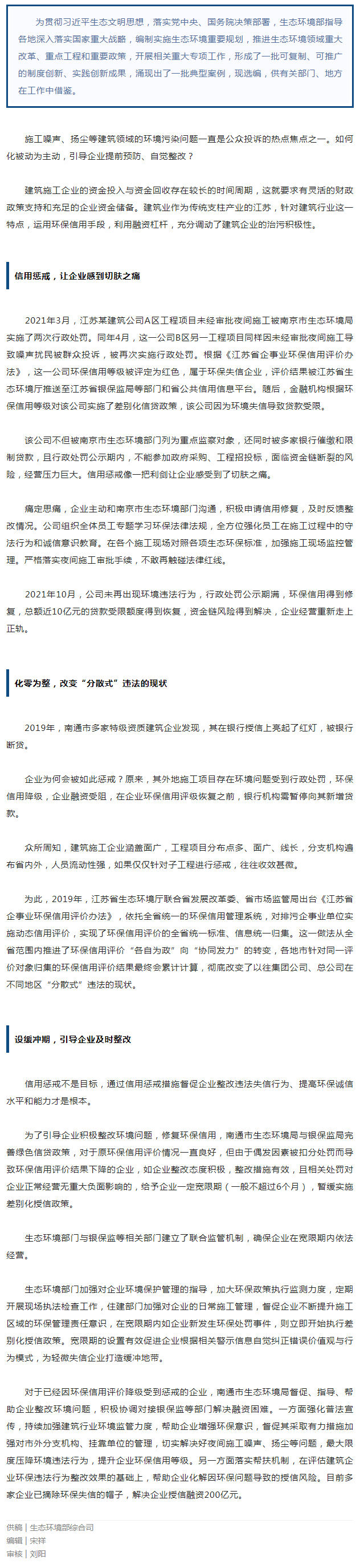 綜合規(guī)劃與政策典型案例 _ 環(huán)保信用評(píng)價(jià)②：環(huán)保信用引來綠色信貸 紓解建筑企業(yè)融資難題.png