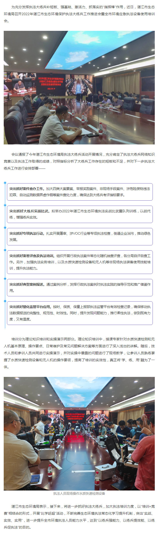 【執法大練兵】“實戰、實效、實用”！湛江持續提升環境執法水平.png