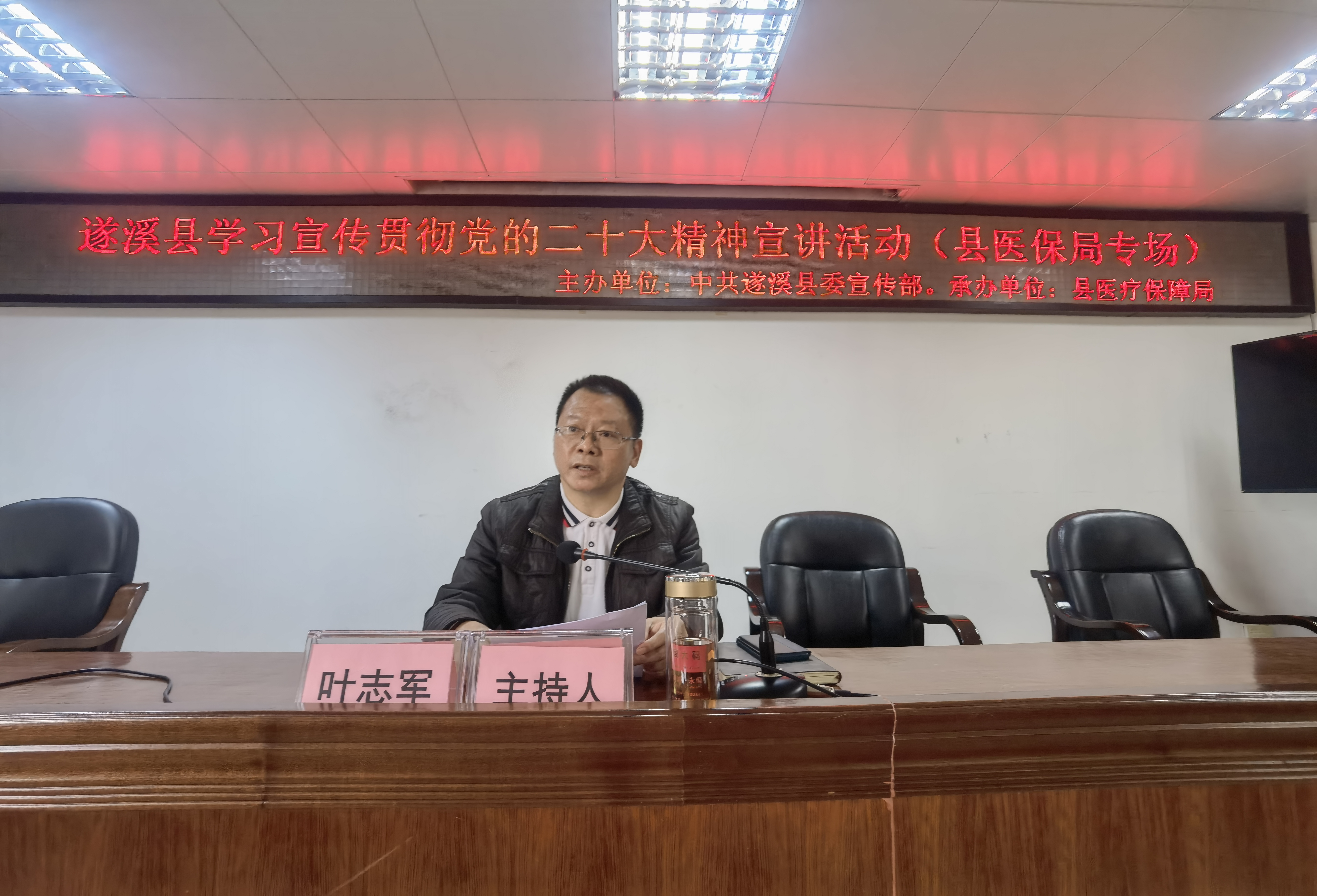 “時間：2022年12月15日，地點：縣衛生健康局六樓會議室，主辦單位：中共遂溪縣委宣傳部，承辦單位：遂溪縣醫療保障局，主講人：余卓玲，主題：遂溪縣學習宣傳貫徹黨的二十大精神宣講活動（縣醫保局專場）”（3）.jpg