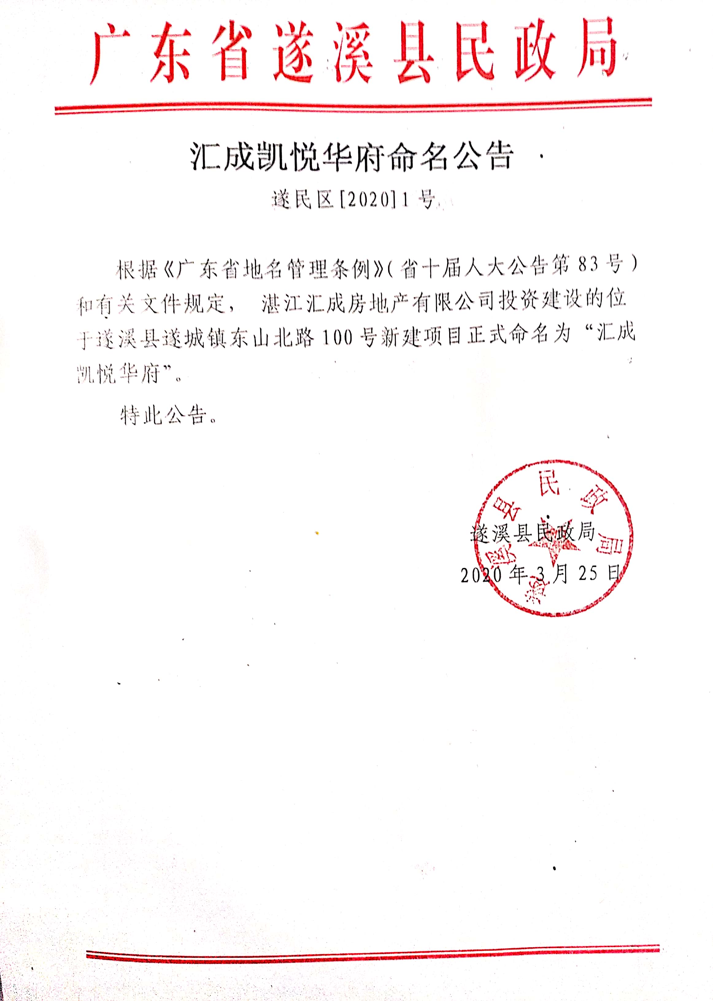 匯成凱悅華府命名公告2020.3.25.jpg