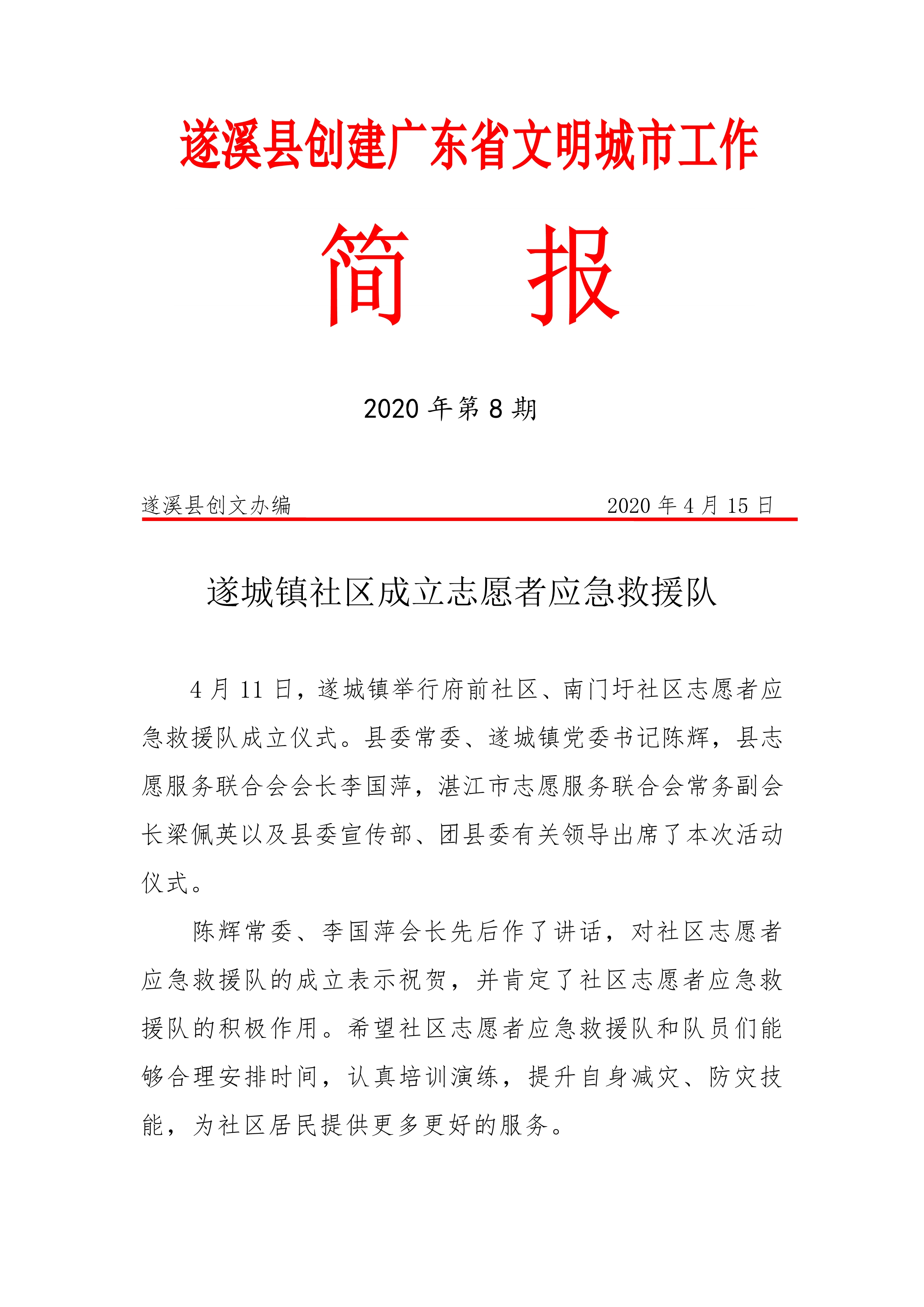 第8期創文簡報_1.jpg