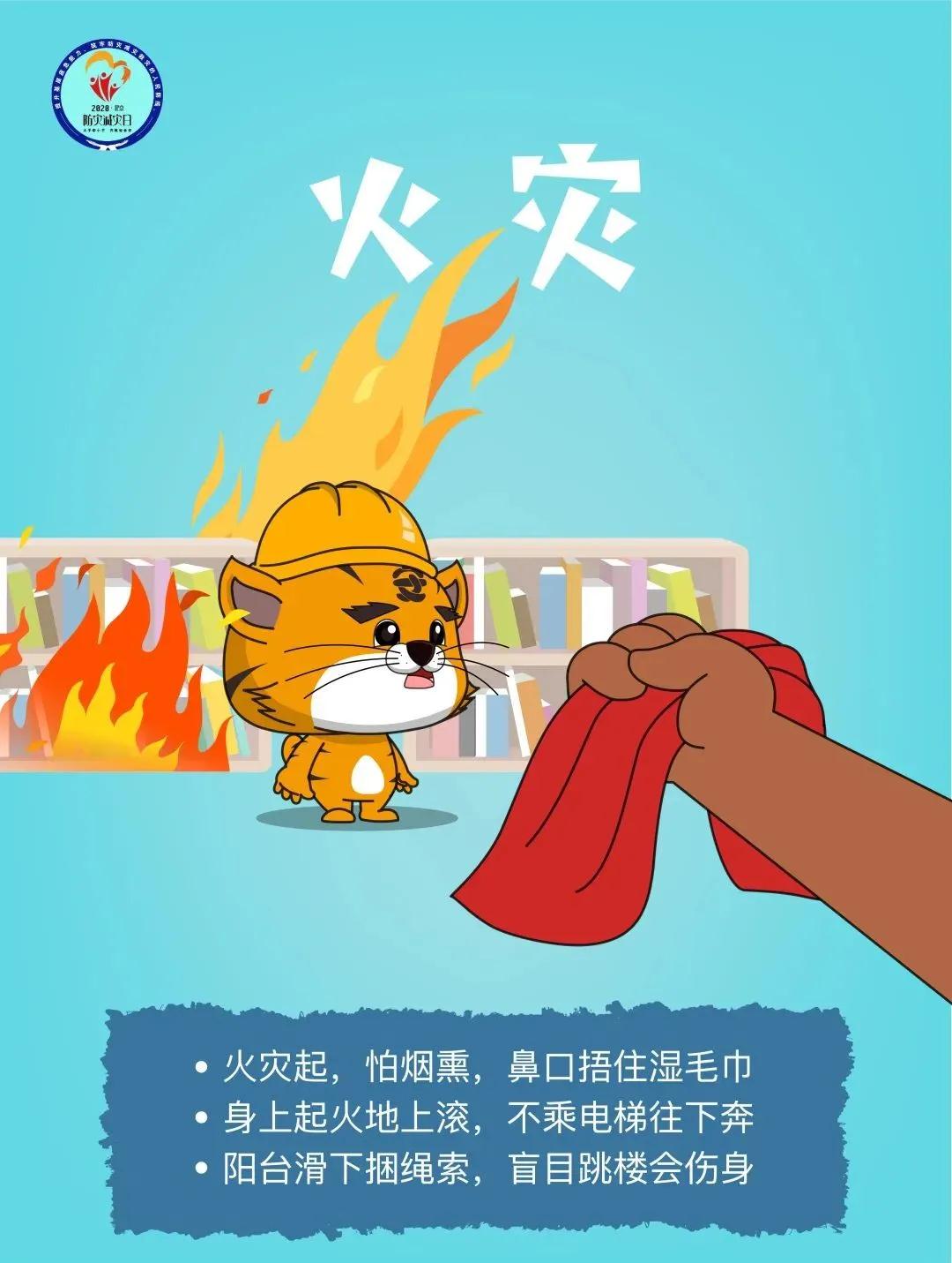 防災減災日丨十圖帶你了解,一起線上學安全8.jpg