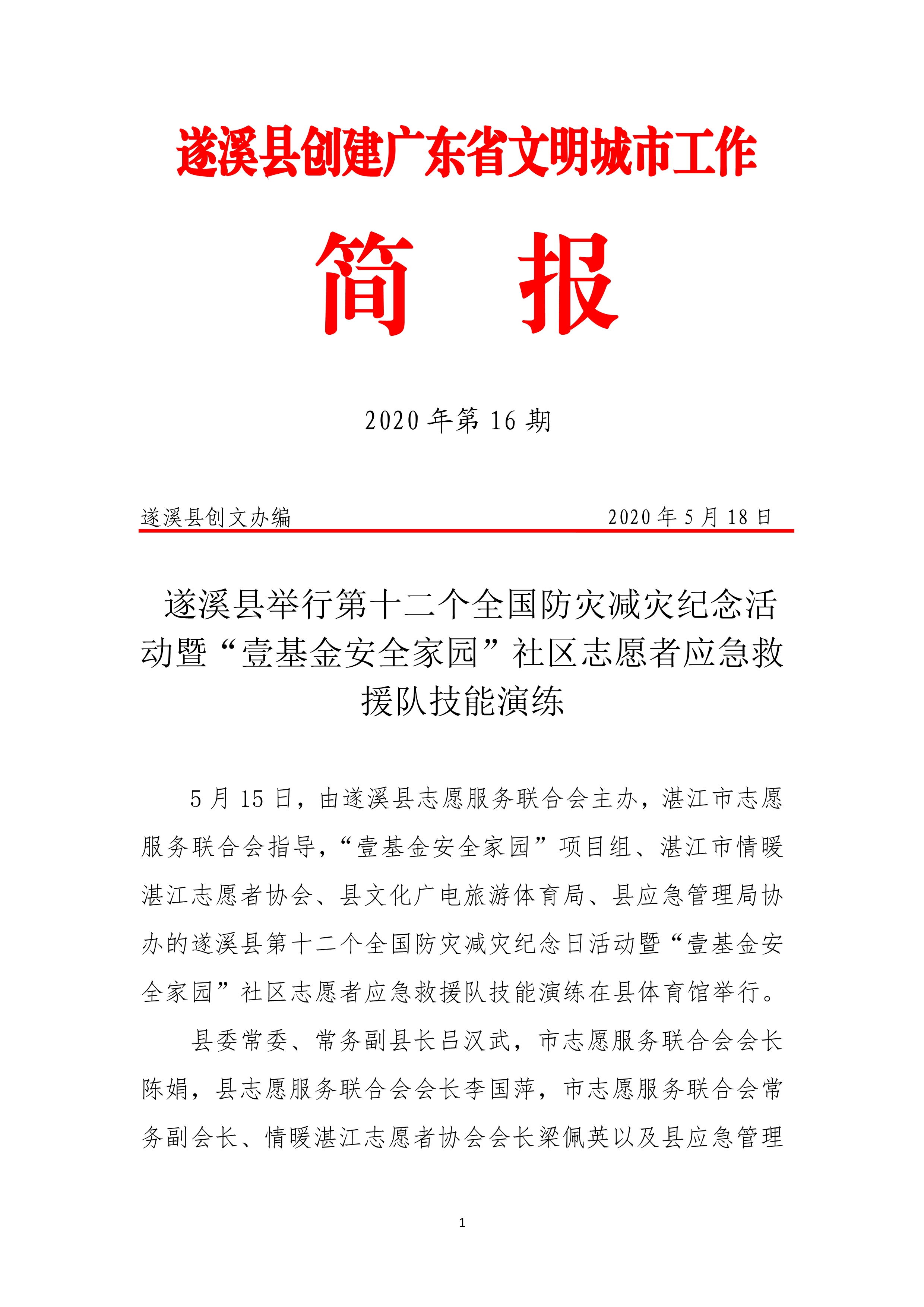 第16期創文簡報_1.jpg