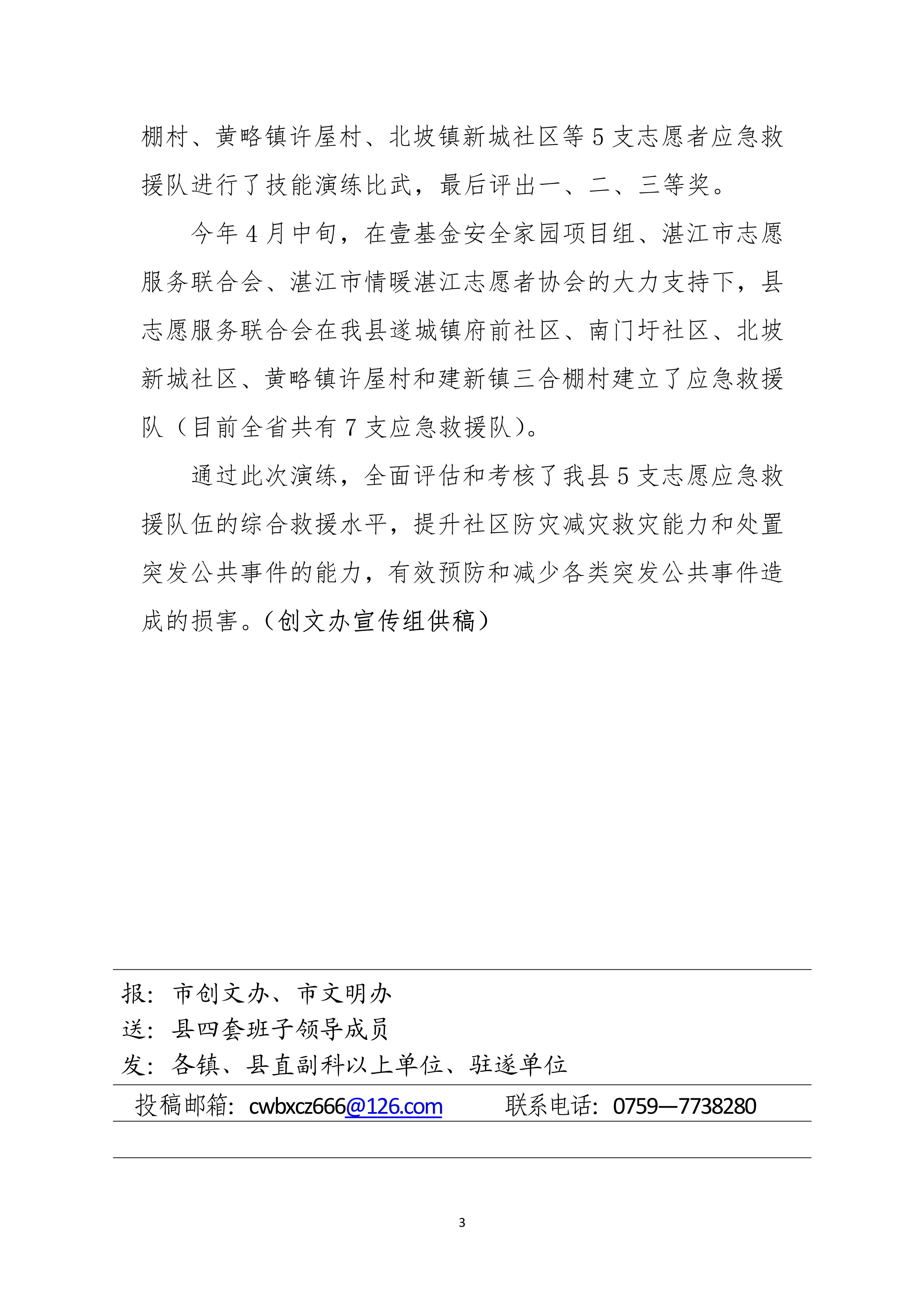 第16期創文簡報_3.jpg