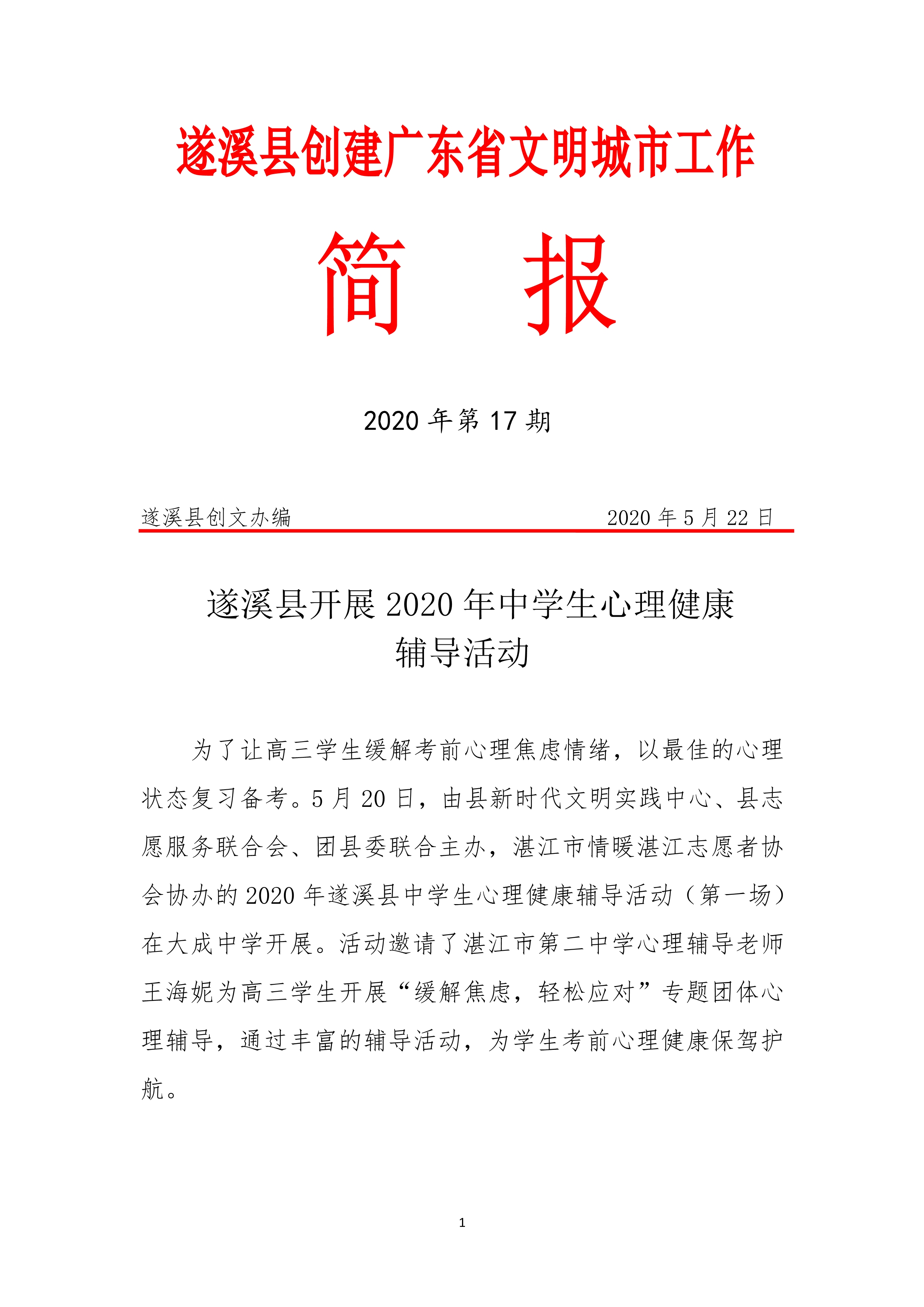 第17期創(chuàng)文簡報_1.jpg