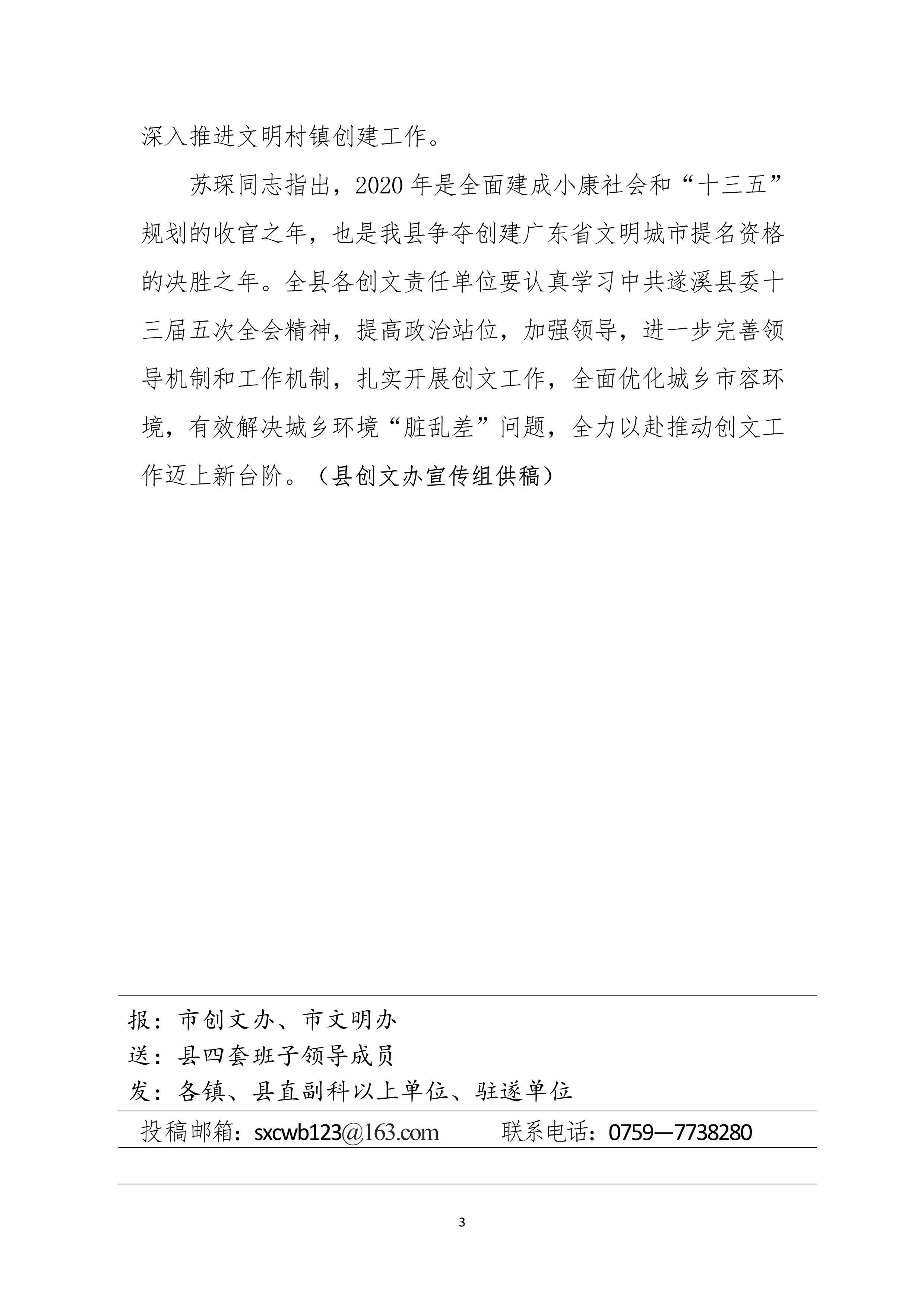 第20期創文簡報_3.jpg