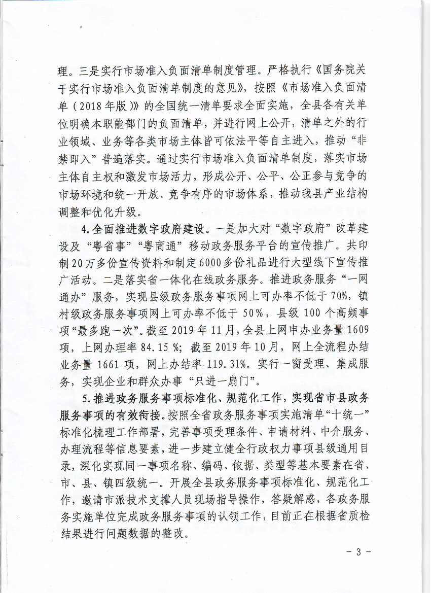 遂溪縣人民政府關于2019年度法治政府建設情況的報告3.jpeg.jpeg