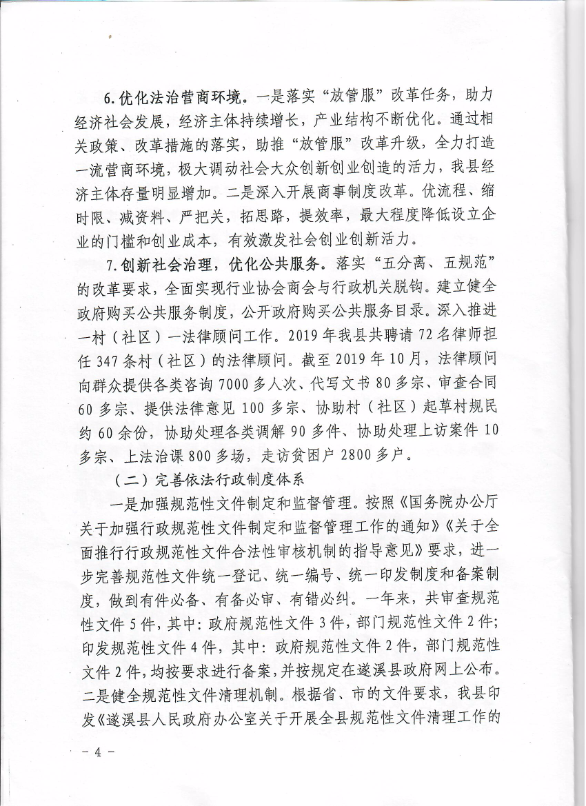 遂溪縣人民政府關于2019年度法治政府建設情況的報告4.jpeg.jpeg