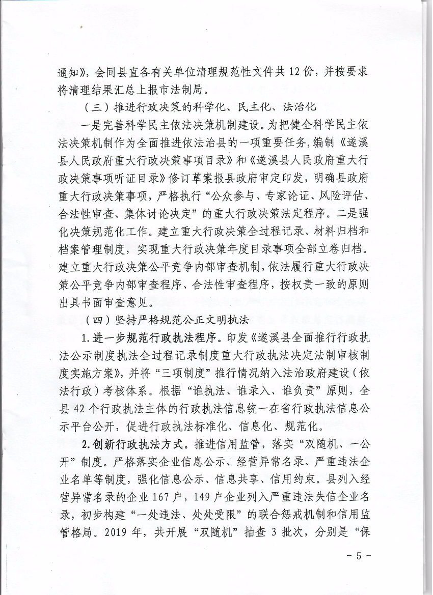 遂溪縣人民政府關于2019年度法治政府建設情況的報告5.jpeg.jpeg