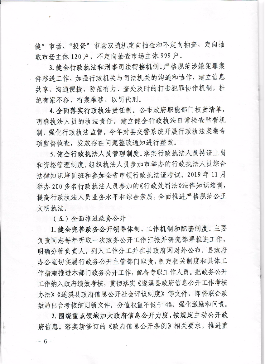 遂溪縣人民政府關于2019年度法治政府建設情況的報告6.jpeg.jpeg