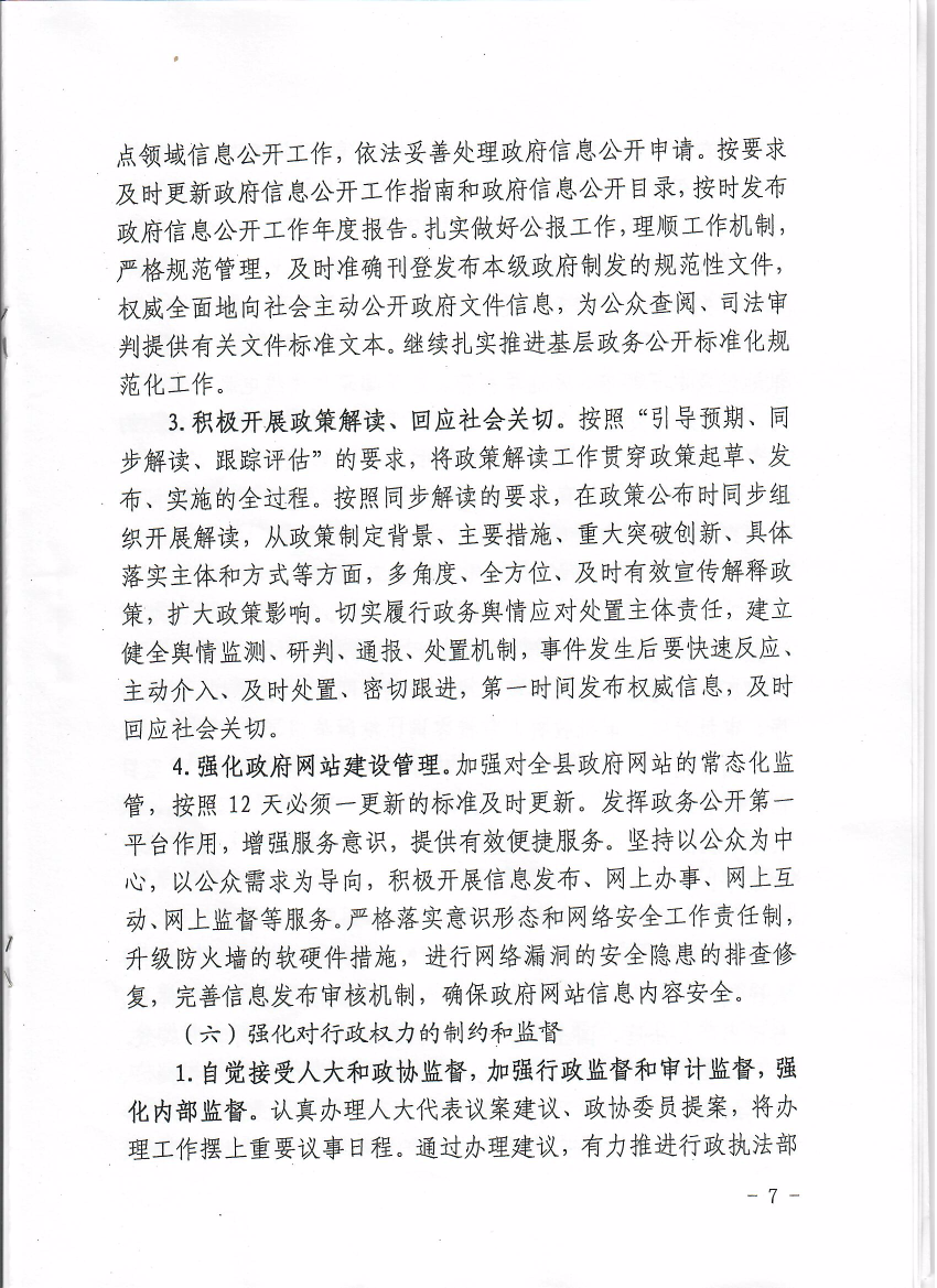 遂溪縣人民政府關于2019年度法治政府建設情況的報告7.jpeg.jpeg
