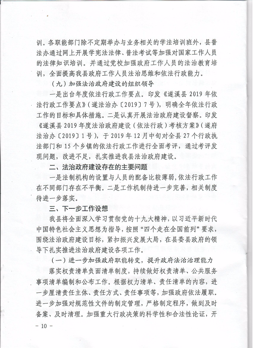 遂溪縣人民政府關于2019年度法治政府建設情況的報告10.jpeg.jpeg.jpeg