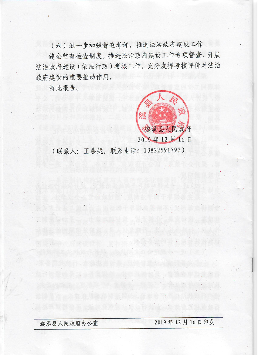遂溪縣人民政府關于2019年度法治政府建設情況的報告12.jpeg.jpeg.jpeg