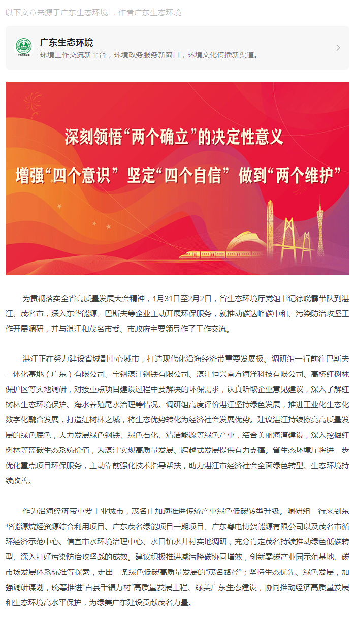 省生態環境廳黨組書記徐曉霞調研湛江、茂名市生態環境保護工作.png