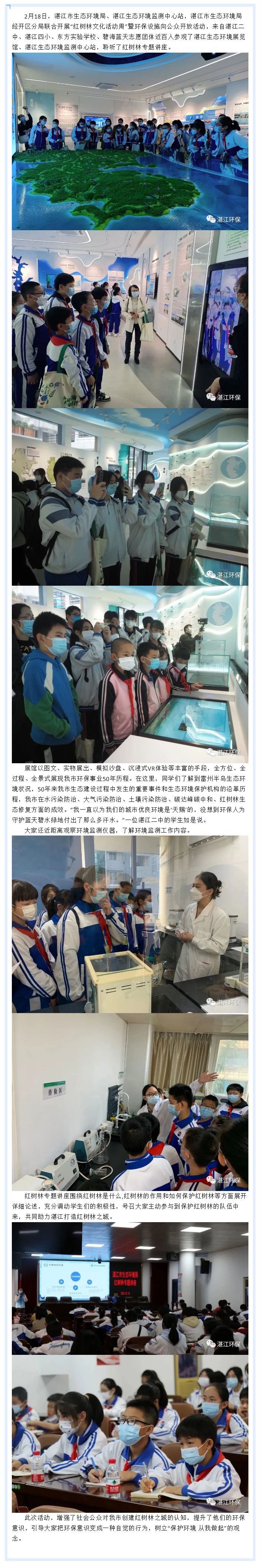 湛江市生態(tài)環(huán)境局舉辦“紅樹林文化活動周”宣傳活動.png