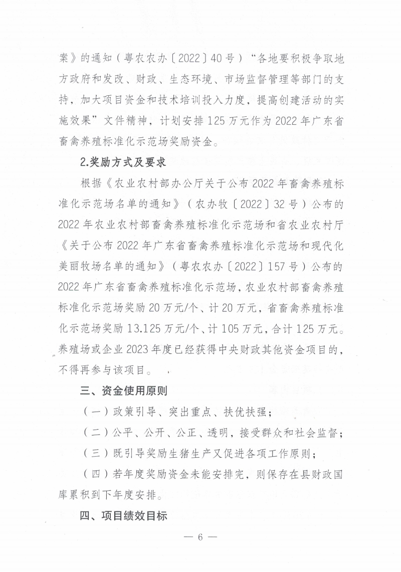關于印發《2023年遂溪縣生豬調出大縣獎勵資金使用實施方案）的通知_05.png
