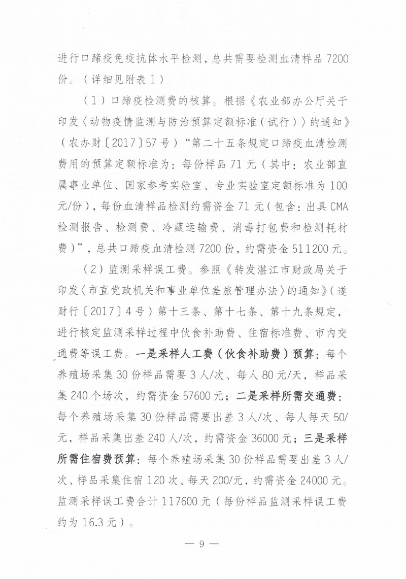 關于印發《2023年遂溪縣生豬調出大縣獎勵資金使用實施方案）的通知_08.png