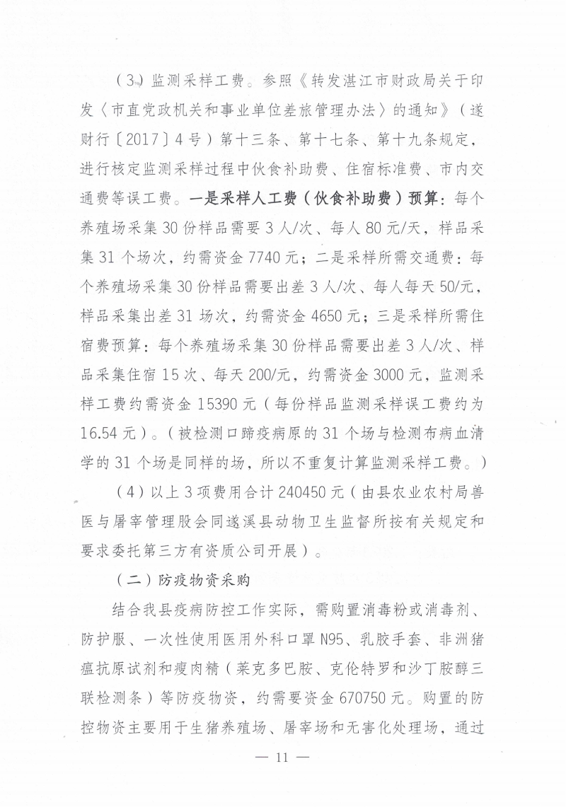 關于印發《2023年遂溪縣生豬調出大縣獎勵資金使用實施方案）的通知_10.png