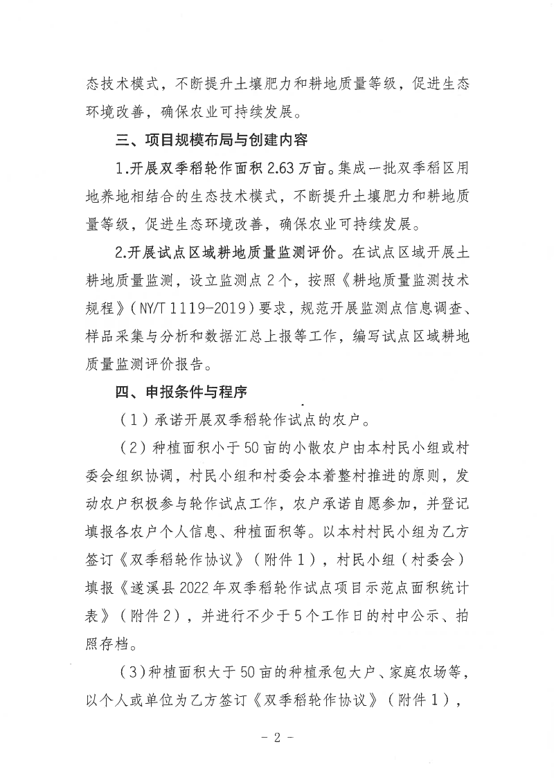 關于公開遴選遂溪縣2022年雙季稻輪作試點項目示范點的通告_01.png