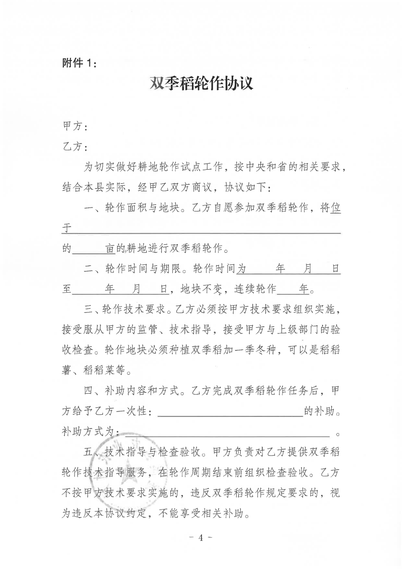 關于公開遴選遂溪縣2022年雙季稻輪作試點項目示范點的通告_03.png