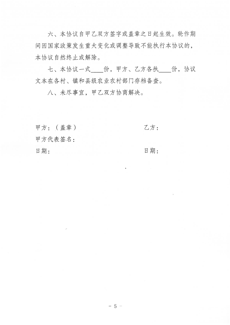 關于公開遴選遂溪縣2022年雙季稻輪作試點項目示范點的通告_04.png