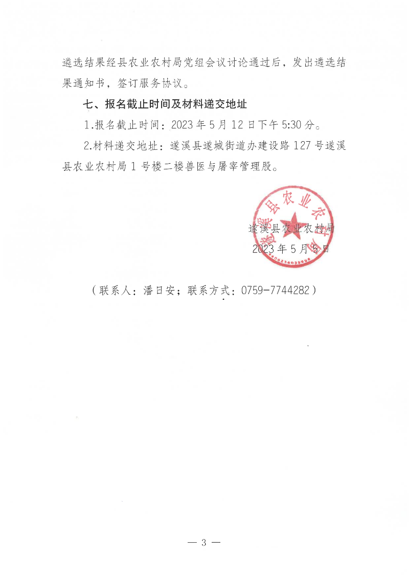 關于公開遴選瘦肉精檢測卡采購項目招標代理服務機構的通知_02.png