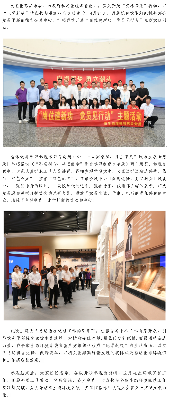市生態(tài)環(huán)境局組織開展“競標(biāo)爭先”主題黨日活動(dòng).png