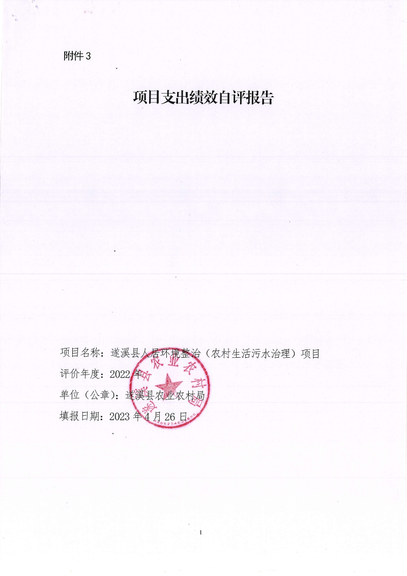 2022年度項目支出績效自評報告_00.png