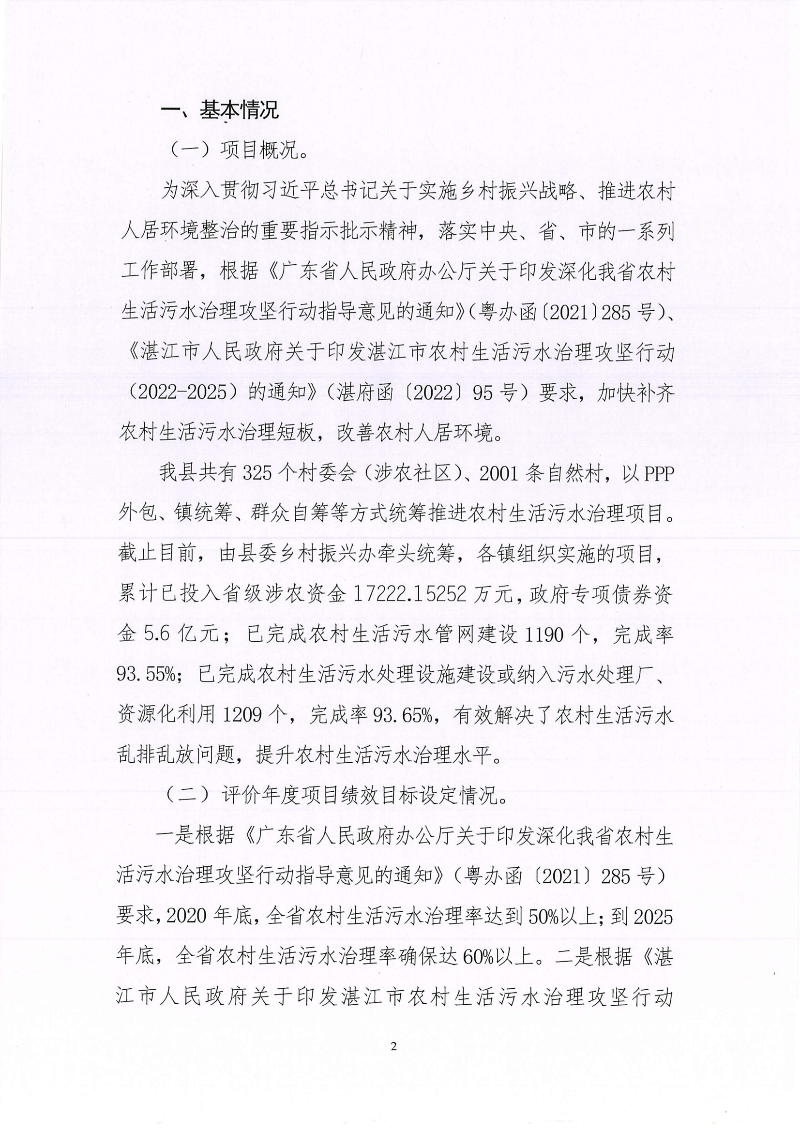 2022年度項目支出績效自評報告_01.png