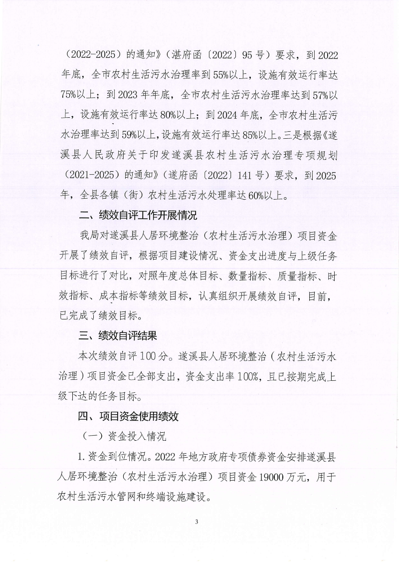 2022年度項目支出績效自評報告_02.png