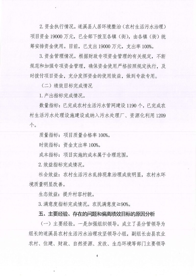 2022年度項目支出績效自評報告_03.png