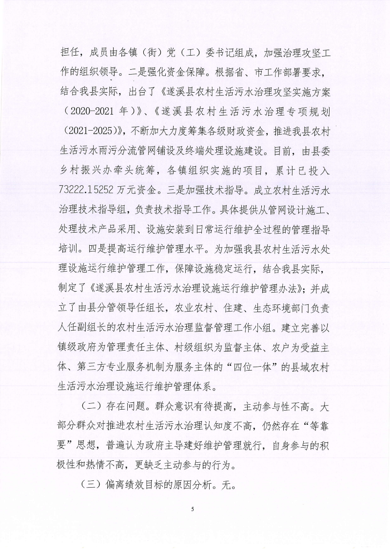 2022年度項目支出績效自評報告_04.png