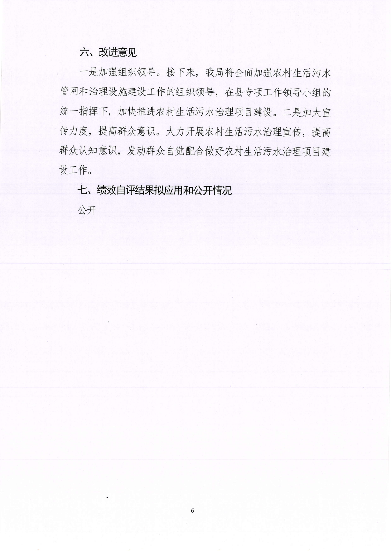 2022年度項目支出績效自評報告_05.png