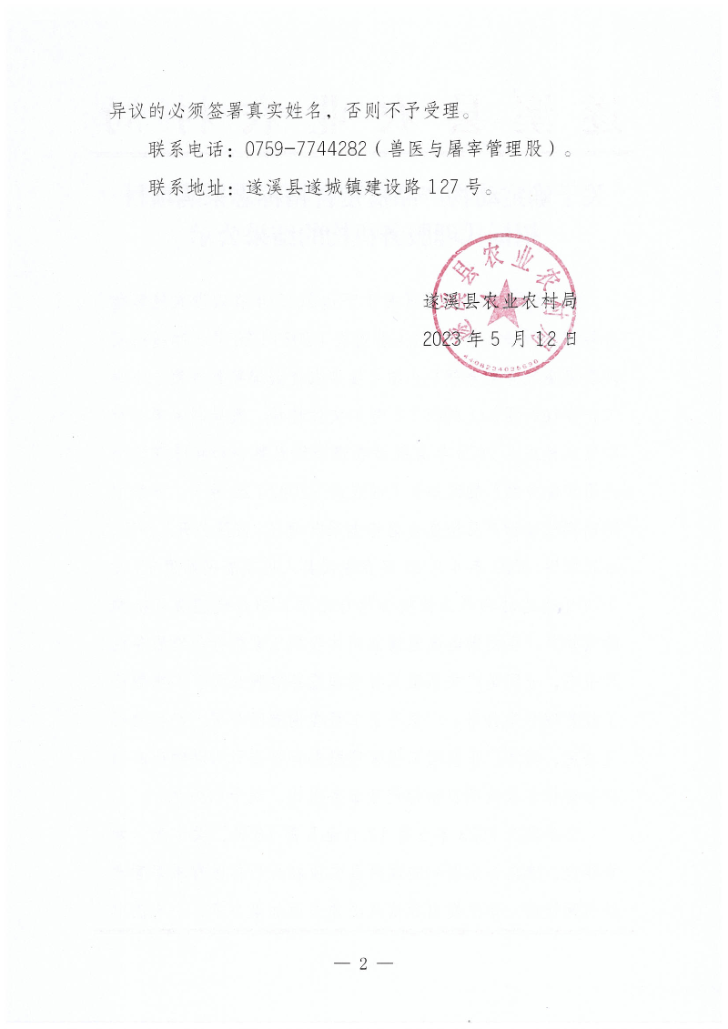 關(guān)于確定動(dòng)物產(chǎn)品檢疫合格標(biāo)志采購(gòu)項(xiàng)目招標(biāo)代理服務(wù)機(jī)構(gòu)的結(jié)果公示_01.png