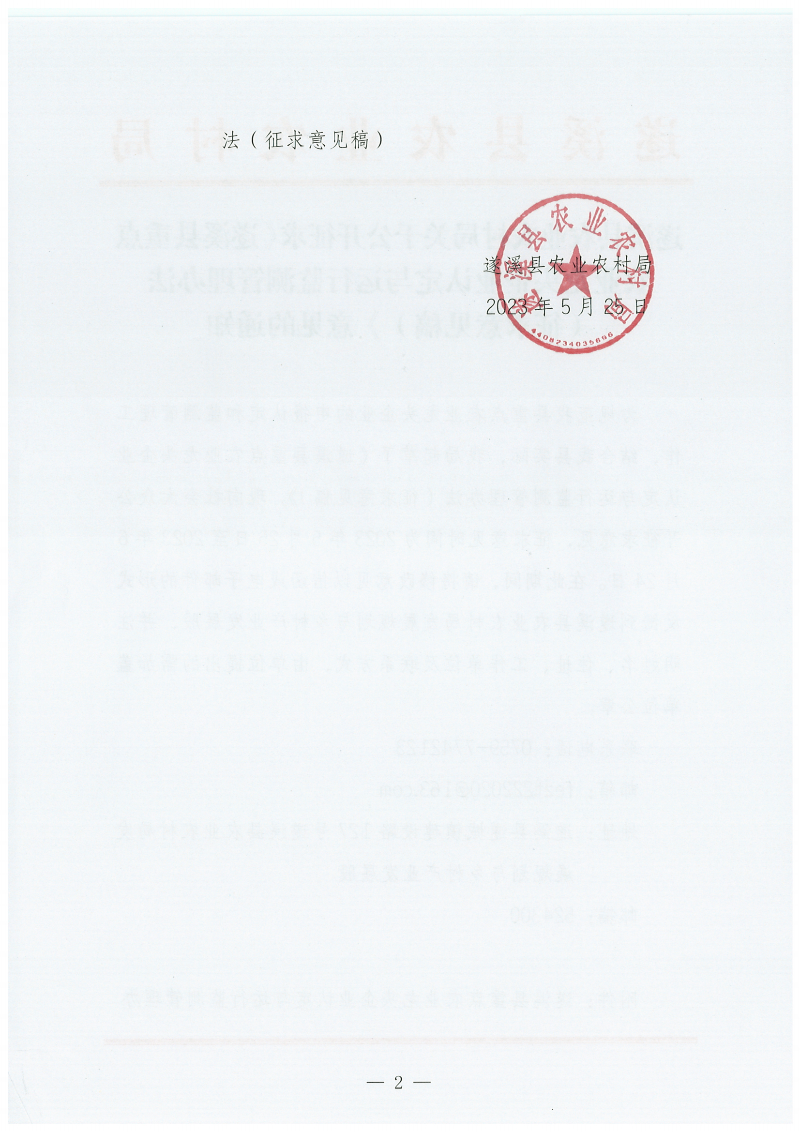 遂溪縣農(nóng)業(yè)農(nóng)村局關于公開征求《遂溪縣重點農(nóng)業(yè)龍頭企業(yè)認定與運行監(jiān)測管理辦法（征求意見稿）》意見的通知_01.png