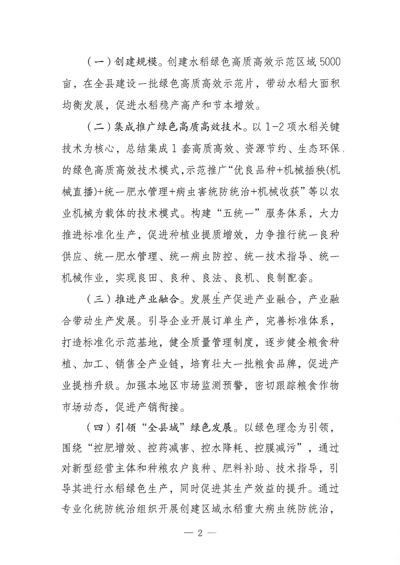 關于公開遴選2023年湛江市遂溪縣水稻綠色高質高效創建項目（縣級統籌整合資金）示范片的通告_01.png